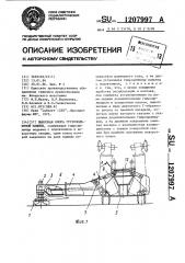 Выносная опора грузоподъемной машины (патент 1207997)