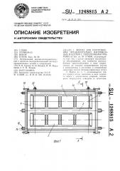 Форма для изготовления предварительно напряженных изделий с поперечными ребрами (патент 1248815)