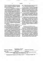 Способ промывки остатков от фильтрования (патент 1651939)