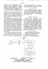 Устройство для измерения углового положения объекта (патент 916975)