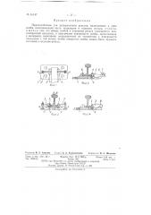Приспособление для прикрепления рельсов (патент 61147)