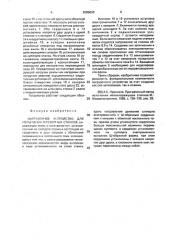 Нагрузочное устройство для испытания фрезерных станков (патент 2005008)