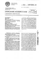 Устройство для дуговой сварки в среде защитных газов (патент 1691000)