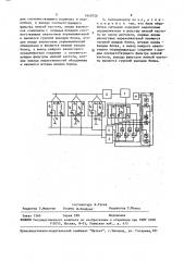 Сигнализатор контролируемых параметров (патент 1640726)