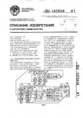 Управляемый вентильный электродвигатель (патент 1372516)