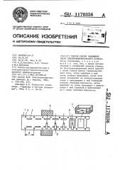 Способ сборки подвижной части электроизмерительного прибора (патент 1170356)