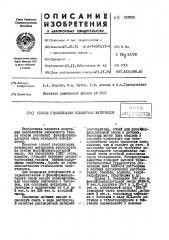 Патент ссср  328725 (патент 328725)
