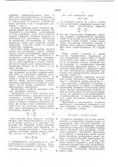 Устройство коррекции для системы автоматического (патент 328961)