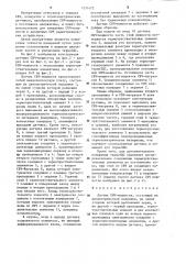 Датчик свч-мощности (патент 1231472)