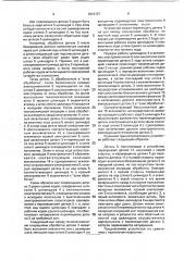 Устройство для шаговой подачи деталей (патент 1812157)