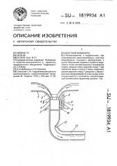 Шахтный водосброс (патент 1819934)