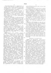 Патент ссср  191218 (патент 191218)