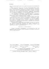 Способ получения суперфосфата (патент 62192)