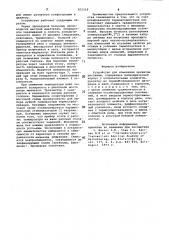 Устройство для изменения кривизныроговицы (патент 831119)