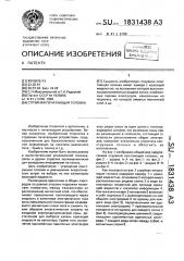 Струйная печатающая головка (патент 1831438)