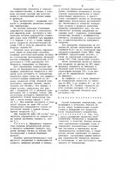 Способ измерения температуры (патент 1224615)