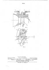 Модель гидротурбины (патент 461441)