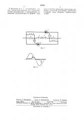 Регулятор напряжения на первичной стороне питающего трансформатора нагрузки (патент 369559)