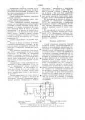 Способ управления процессом тепловой обработки молока (патент 1423090)