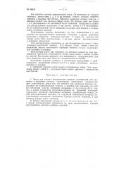 Заезд для откатки бесконечным канатом (патент 98476)