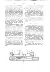 Устройство для обработки шпоночных пазов (патент 633675)