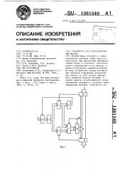 Устройство для транспонирования матриц (патент 1381540)