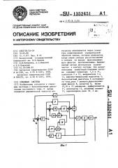 Следящая система (патент 1352451)