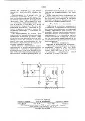 Стабилизатор постоянного напряжения с самозащитой (патент 630624)
