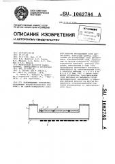 Запоминающее устройство (патент 1062784)