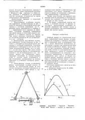 Учебный прибор по строительной механике (патент 662958)