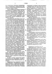Водопропускное сооружение (патент 1719526)