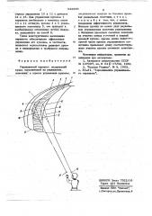 Управляемый парашют (патент 643396)