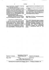 Способ получения иммуносорбента (патент 1517545)