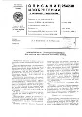 Приспособление к бороздообразователю для нарезки щелей по дну поливных борозд (патент 254238)