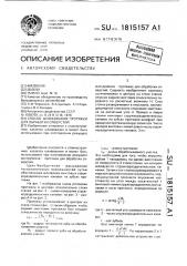 Способ шлифования протяжки для обработки отверстий (патент 1815157)