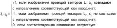 Способ измерения компонентов сложных перемещений объекта (патент 2315948)