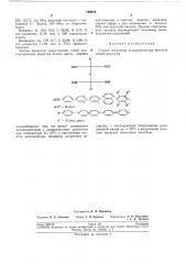 Способ получения четырехатомных фенолов (патент 199906)