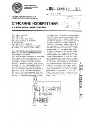 Устройство для автоматического пуска и остановки электродвигателя телеграфного аппарата (патент 1324119)