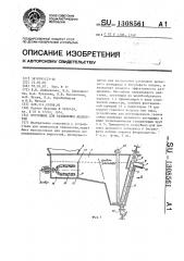 Отстойник для разделения жидкостей (патент 1308561)