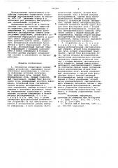 Оптическое оперативное запоминающее устройство (патент 701346)
