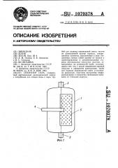 Сепаратор пара (патент 1070378)