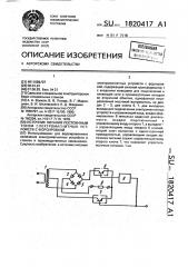 Источник питания постоянным током электромагнитных устройств с форсировкой (патент 1820417)