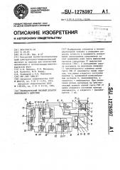 Пневматический весовой дозатор непрерывного действия (патент 1278597)