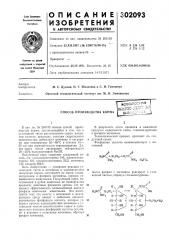 Электронная вычислительная машина для раскроя материала (патент 302093)