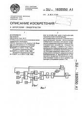 Устройство для считывания графической информации (патент 1835550)