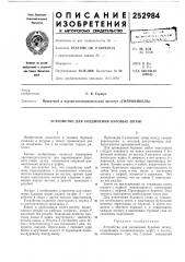 Гипроникель» (патент 252984)