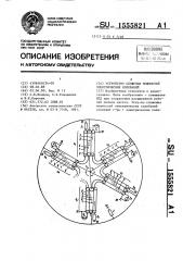 Устройство сложения мощностей электрических колебаний (патент 1555821)