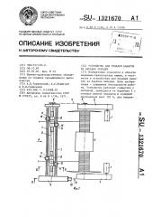 Устройство для укладки канатов на барабан лебедки (патент 1321670)