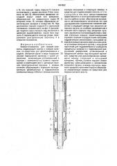 Клапан-отсекатель для газовой скважины (патент 1694862)