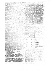 Связующее вещество для сварочных материалов (патент 956203)